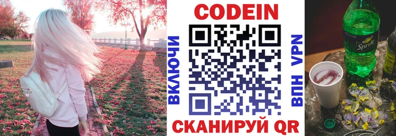 купить закладку  Иланский  Кодеин Purple Drank 